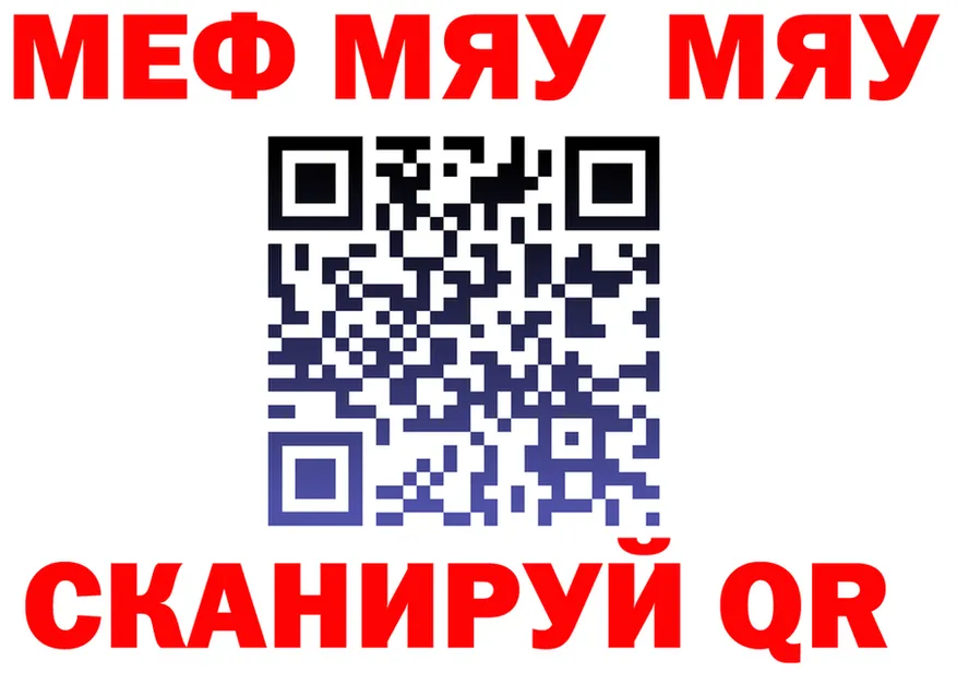 МЯУ-МЯУ мука как войти площадка кракен Поворино